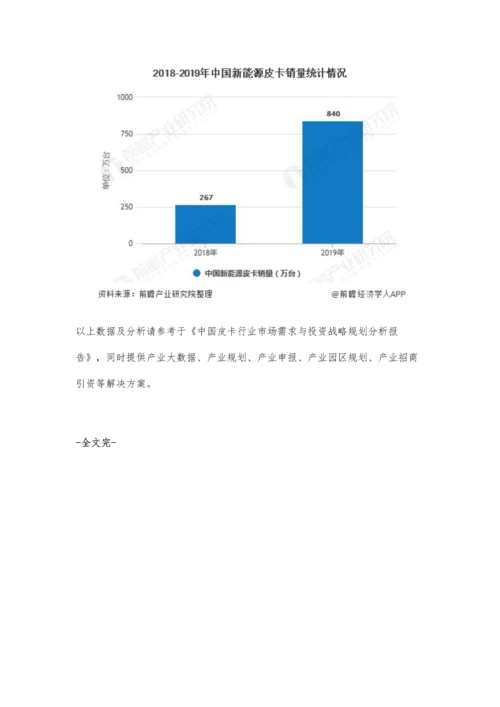 中国皮卡行业市场现状及发展前景分析-新能源皮卡存在较大发展空间.docx
