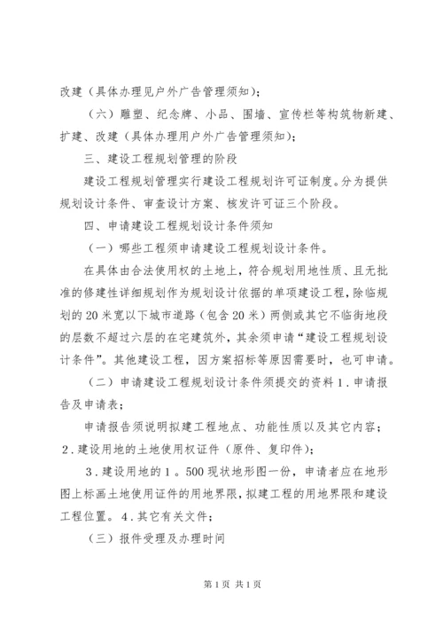 规划建设项目审批时限[范文大全].docx