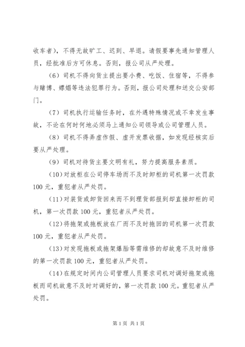 公司货运车辆管理制度.docx