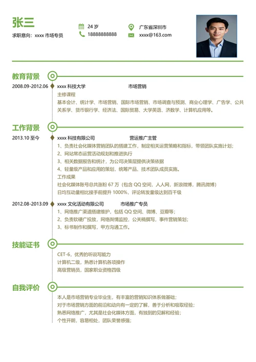 绿色商务单页简历模板