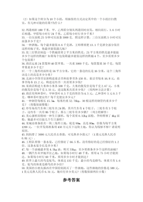 小学五年级数学应用题大全带答案解析.docx