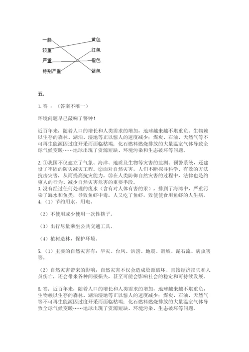 六年级下册道德与法治第二单元 爱护地球 共同责任 测试卷附参考答案（巩固）.docx