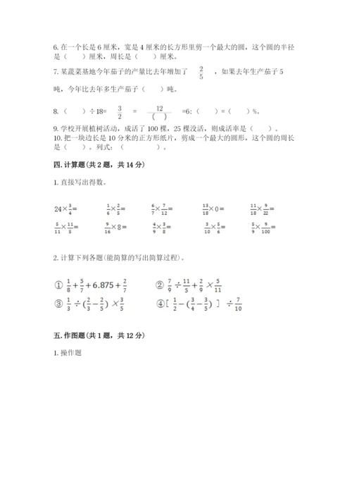 2022人教版六年级上册数学期末测试卷附答案（考试直接用）.docx
