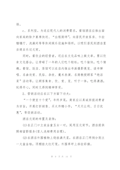 2022年元宵节活动策划方案五篇.docx