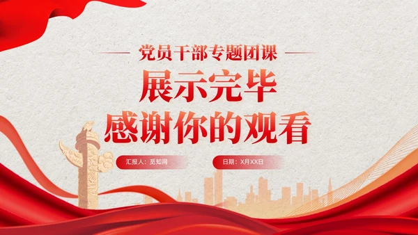 红色党建新时代枫桥经验的核心要义党课培训课件PPT