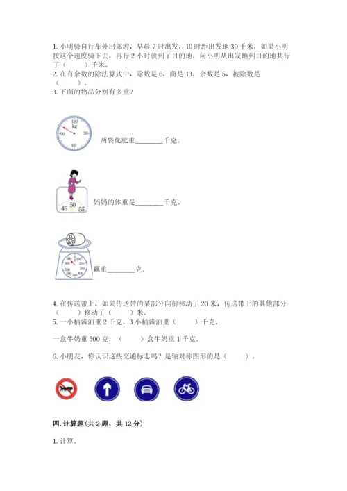 苏教版数学三年级上册期末测试卷【名师推荐】.docx