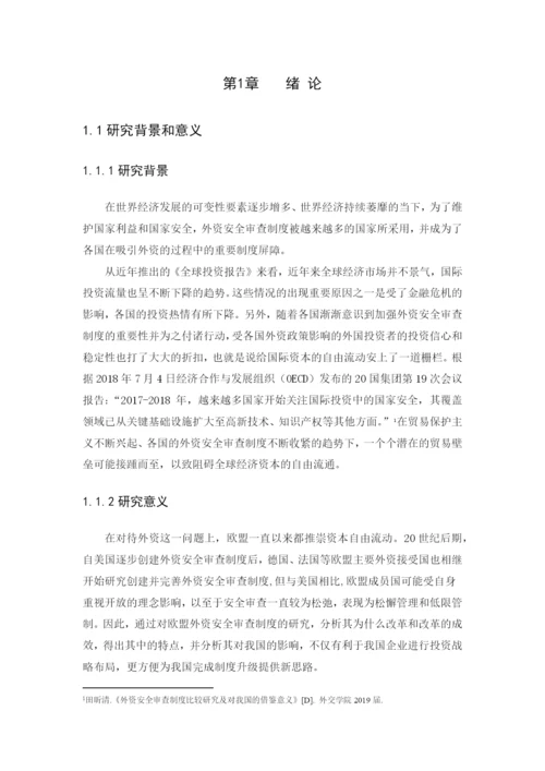论文定二-易梅娣.docx