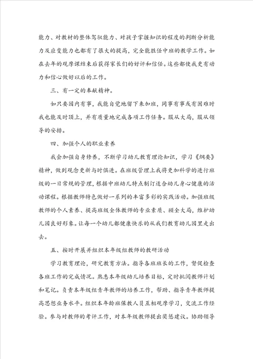 幼儿园组长竞聘演讲稿范文三篇