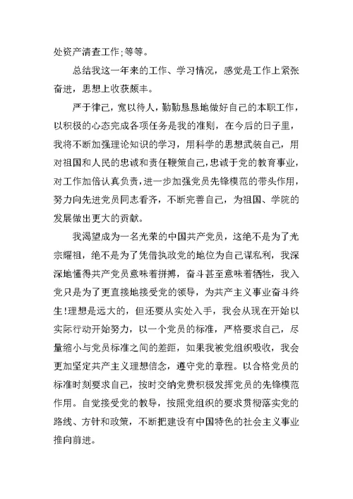 XX年9月教师入党转正申请书6
