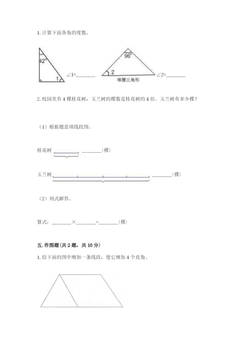 西师大版四年级上册数学第三单元 角 测试卷及参考答案【黄金题型】.docx