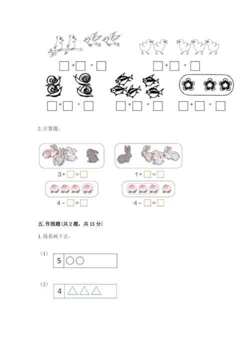 北师大版一年级上册数学期中测试卷【培优a卷】.docx