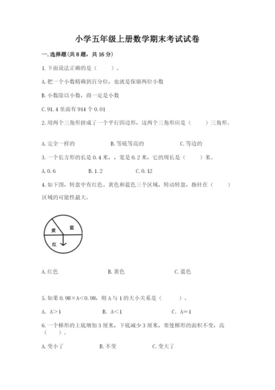 小学五年级上册数学期末考试试卷及参考答案【突破训练】.docx