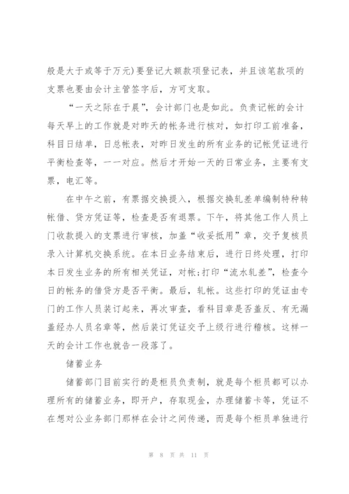 银行办公室实习工作个人总结.docx