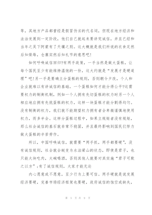 我诚信我光荣的主题演讲稿3分钟范文5篇.docx