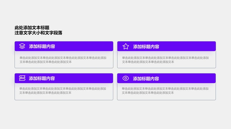关系页-紫色简约风4项并列关系矩阵图