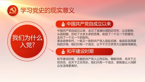 红色大气党建党支部年终工作总结PPT