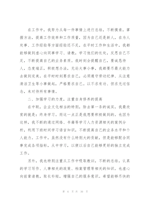 有关文员个人年度总结.docx