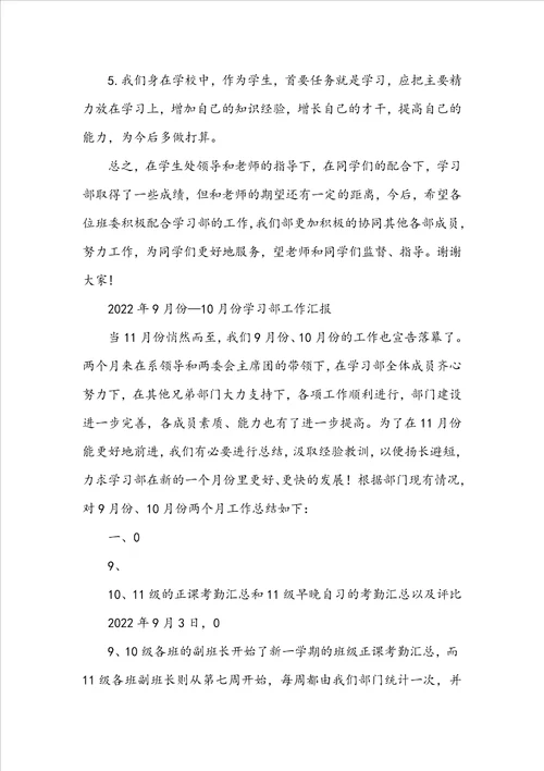 学习部工作汇报