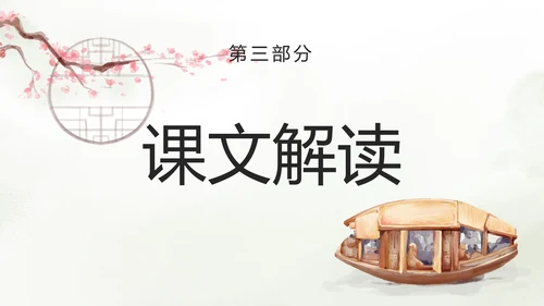 语文八年级《核舟记》ppt模板