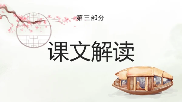语文八年级《核舟记》ppt模板