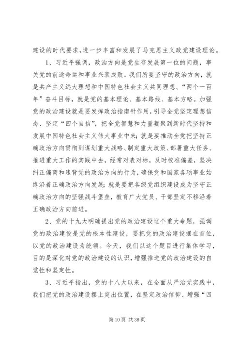 党的政治建设内容.docx