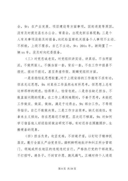 最新专题组织生活会个人剖析材料范文13篇.docx