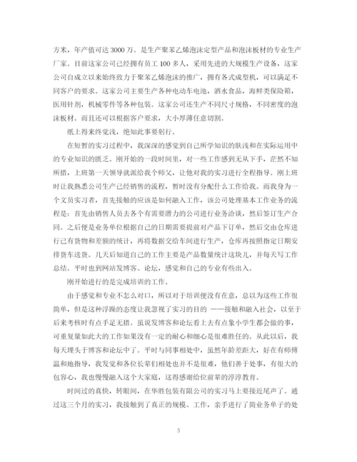 精编之行政工作实习总结范文.docx