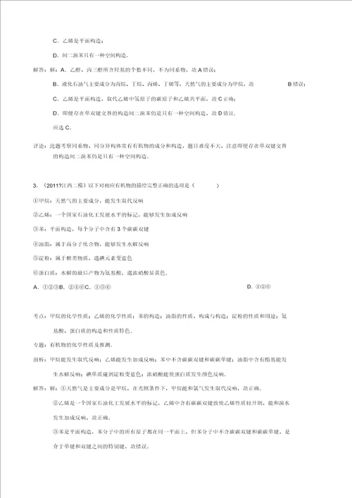 宜阳一高培优部高二选修五有机化学基础选择题强化题组5带解析