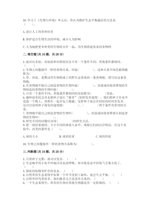 教科版五年级下册科学第一单元《生物与环境》测试卷含答案（名师推荐）.docx