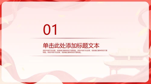 红色喜庆不忘初心牢记使命PPT模板