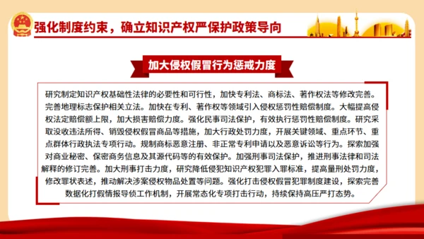 强化知识产权保护的意见通用PPT模板