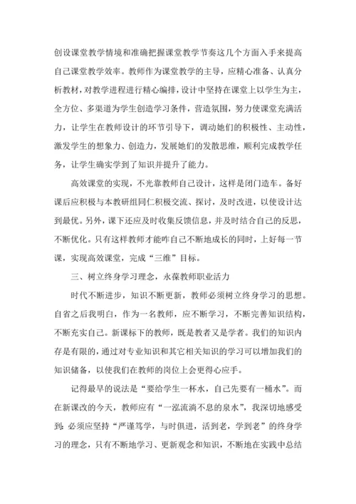 语文老师教学培训心得4篇.docx