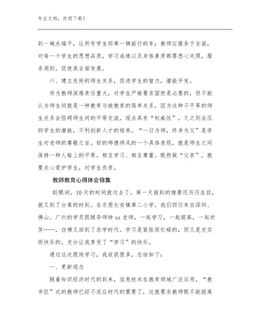 教师教育心得体会锦集优选例文11篇.docx