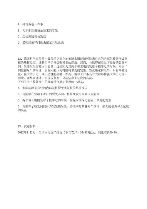 2022浙江交通投资集团限公司管理培训生招聘50人上岸笔试历年难、易错点考题附带参考答案与详解0