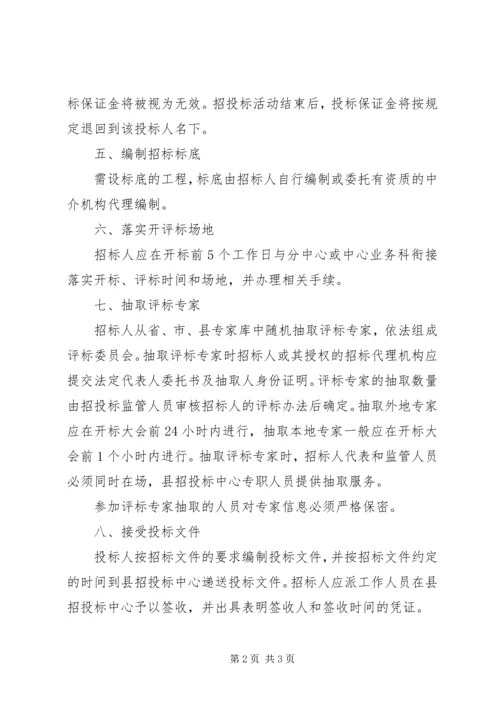 关于严格控制工程建设项目邀请招标的意见精编.docx