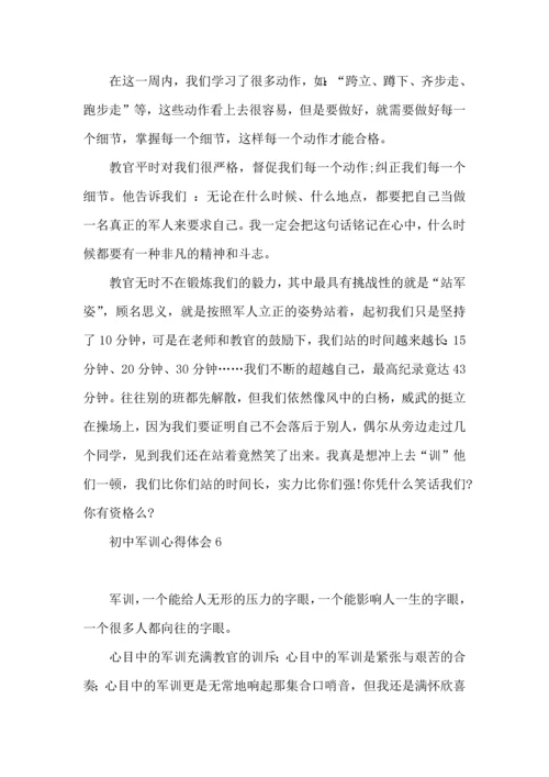 热门初中军训心得体会10篇 (2).docx