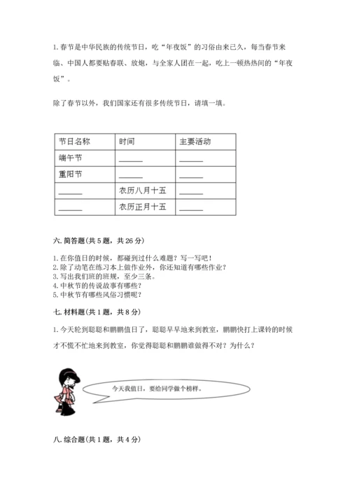 部编版二年级上册道德与法治期中测试卷带答案（考试直接用）.docx