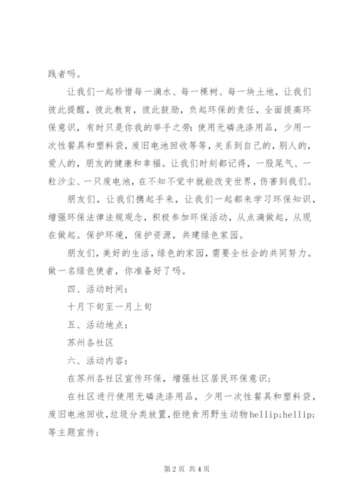 建设绿色社区环保宣传活动方案.docx