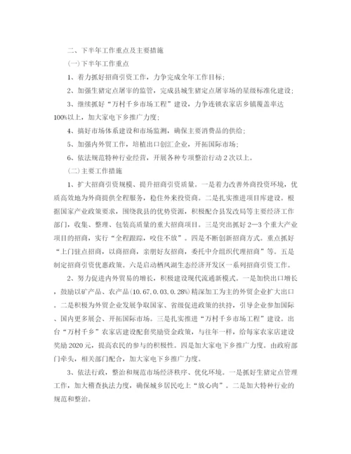 精编之商务局上半年工作总结格式范文.docx