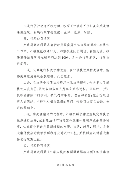 交通运输局路政科行政执法行为自查报告精编.docx