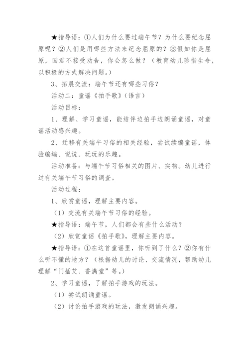 端午主题活动方案幼儿园.docx
