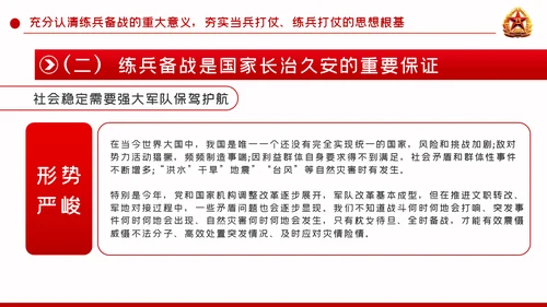 聚焦练兵备战提高打赢能力强军兴军PPT模板