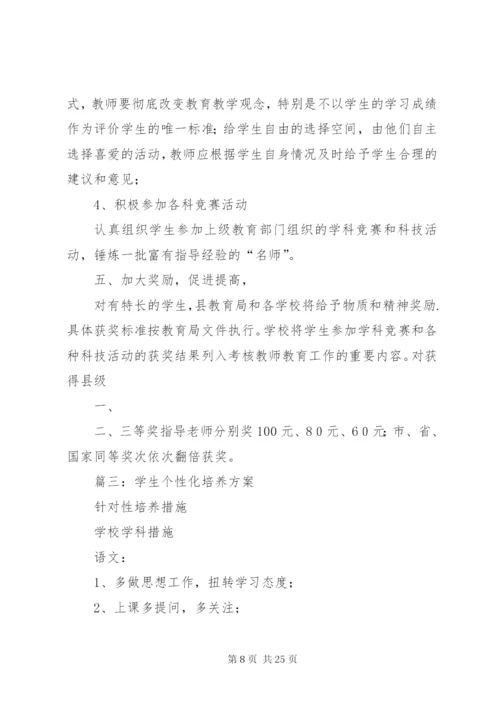 特殊学生的个性化教育方案.docx