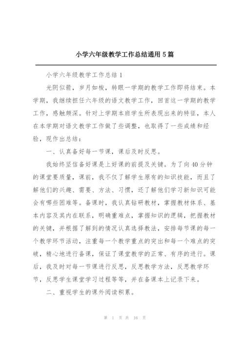 小学六年级教学工作总结通用5篇.docx