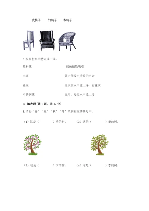 教科版小学二年级上册科学期末测试卷【黄金题型】.docx
