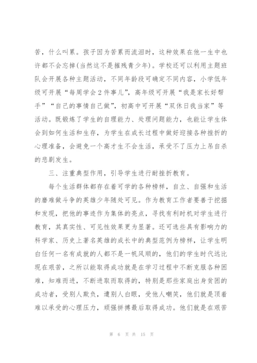 教育学生的心得体会范文锦集6篇.docx