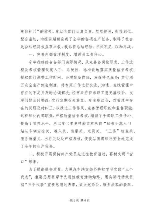 汽车站年度工作总结暨下年工作安排 (6).docx