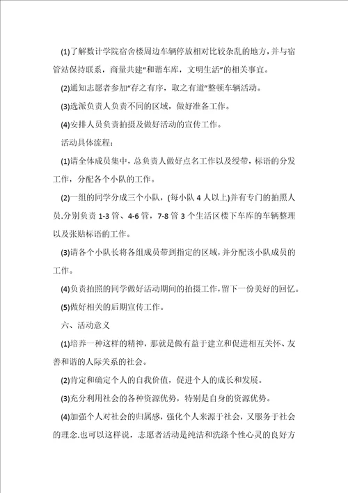 交通志愿者活动策划方案5篇