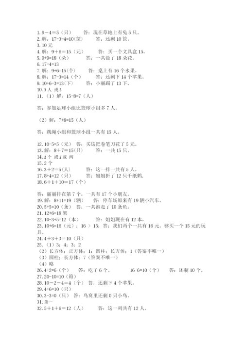 小学一年级数学应用题大全及答案【有一套】.docx