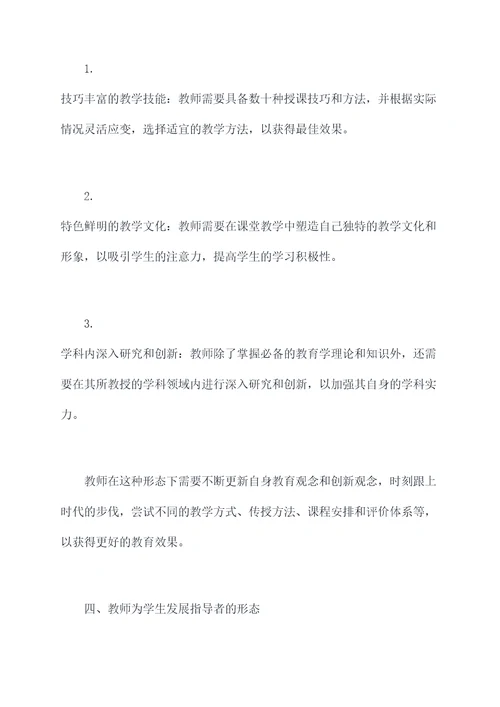 教师四种形态自我剖析材料